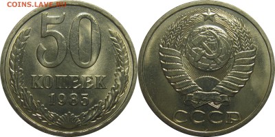 50 копеек 1985 мешковой UNC! до 14 мая 22-30 - 50к85