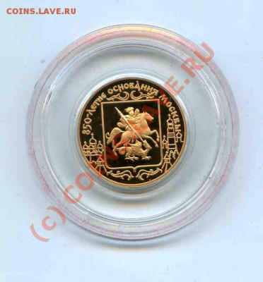 50 руб 1997 850 лет основания Москвы - img433