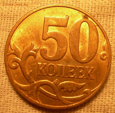50 коп 2010г  Б4 по АС оч. редкая до 13.05.2015г - DSCN9736.JPG