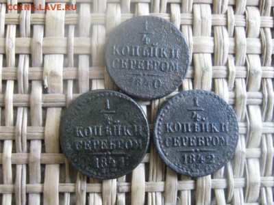 4 копейки, 3 шт. 1840, 1841 СМ, 1842 СПМ. До 17.05.2015г. - 16, 17 и 18 010.JPG
