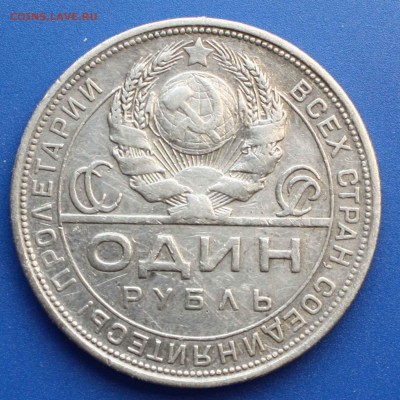 1 рубль, 1924г. ПЛ, UNC - IMG_6774.JPG