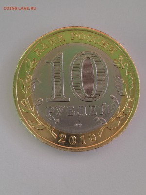 10 руб. ЯНАО до 15.05.2015г. 22-00 по Мос. - IMAG0537