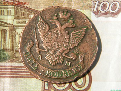 5 копеек 1794 АМ перечекан. - DSCN9585 2