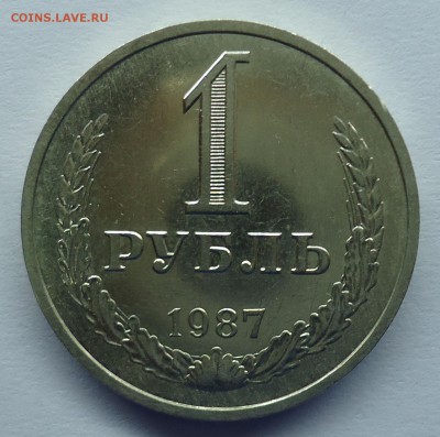 1 рубль 1987 г. Годовик до 14.05.15 - 1р1987-1