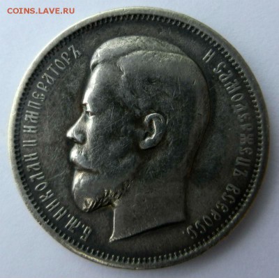 50 копеек 1909 года - R ( с блицем). 14-05-2015 в 22-00. - DSCN3510.JPG