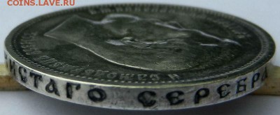 50 копеек 1909 года - R ( с блицем). 14-05-2015 в 22-00. - DSCN3515.JPG