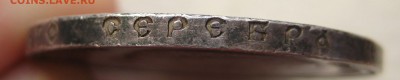 1 рубль 1897** - IMG_4439