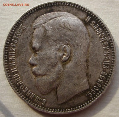 1 рубль 1897** - IMG_4442