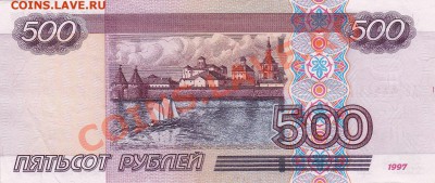 500 рублей 1997 (2004), Ае 4444444, до 14.05.2015 в 22.00 - 500 рублей 1997 (2004) года, Ае 4444444 - 1