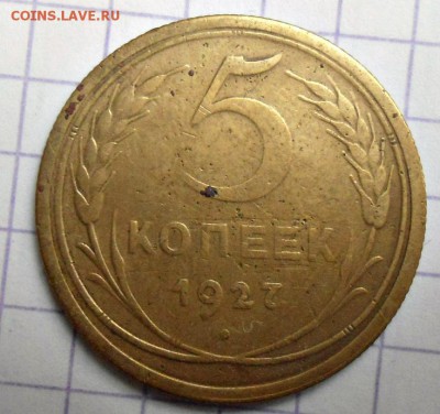 5 копеек 1927 года до 14.05.15 - DSC704710.JPG