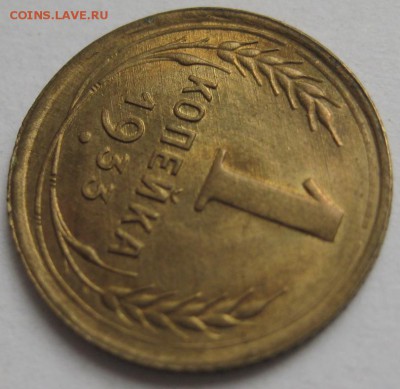 1 копейка, 1933, штемпельная до 15.05.15 - IMG_7269.JPG