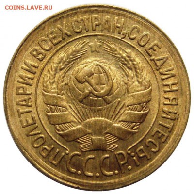 1 копейка, 1933, штемпельная до 15.05.15 - IMG_7264.JPG