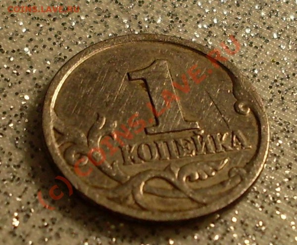 1 коп.1997 СПМД - 111.JPG