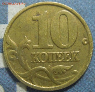 10 коп 2002м шт? - 10 коп прав рев.JPG