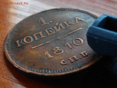 1 копейка 1810 СПБ - что за зверь такой? - IMGP3159.JPG
