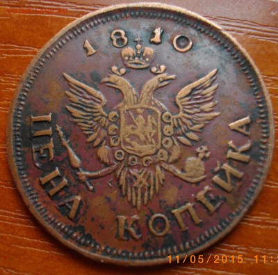 1 копейка 1810 СПБ - что за зверь такой? - IMGP3149.JPG