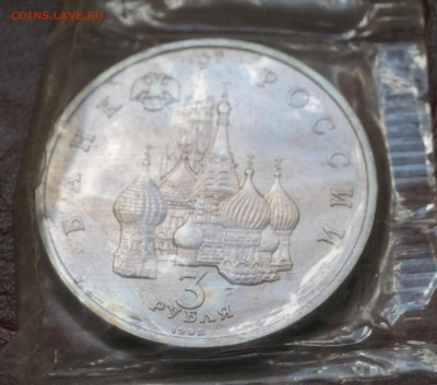 3 рубля 1992 Путч + Невский до 11.05 22:00 МСК - 1.JPG