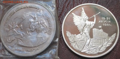 3 рубля 1992 Путч + Невский до 11.05 22:00 МСК - 4.JPG