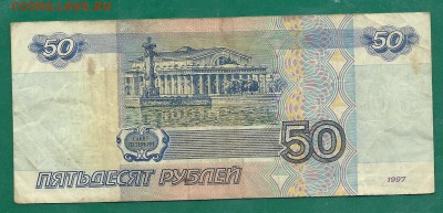 50 рублей 1997 (2001), серия АБ, до 14.05.15 в 22.00 мск - 50 рублей 2001 года, серия АБ_1