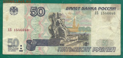 50 рублей 1997 (2001), серия АБ, до 14.05.15 в 22.00 мск - 50 рублей 2001 года, серия АБ