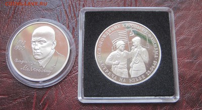 3р. 1995 Встреча на Эльбе + 1р Маяковский proof до 11.05 22: - 5.JPG