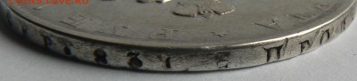 1 руб. 1831 г.  ......... неплохой ........12.05. 22-00 мск. - P1150648.JPG
