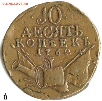 Монеты 1760 г. к реформе графа Шувалова П.И. - !1!1!1 6