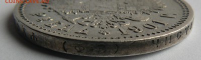 1 руб. 1901 г.  ......... неплохой ........13.05. 22-00 мск. - P1150651.JPG