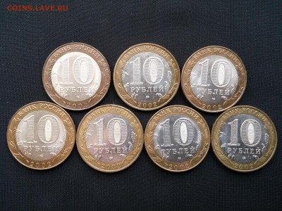 10 руб БМ "Министерства" 2002г 7шт из оборота до 17.05 22:00 - Министерства3