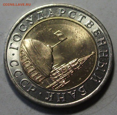10 руб. 1991г. ДВЕ РАЗДВ. ОСТИ -ШТЕМ. UNC- до 14 мая в 22:00 - DSCF0574.JPG