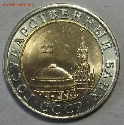 10 руб. 1991г. ДВЕ РАЗДВ. ОСТИ -ШТЕМ. UNC- до 14 мая в 22:00 - DSCF0571.JPG