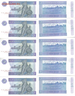 Боны мира пресс 50шт до 14.05 22.00мск - Мьянма 1 кьят 1996г 10шт