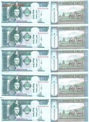 Боны мира пресс 50шт до 14.05 22.00мск - Монголия 10 тугриков 2011г 10шт