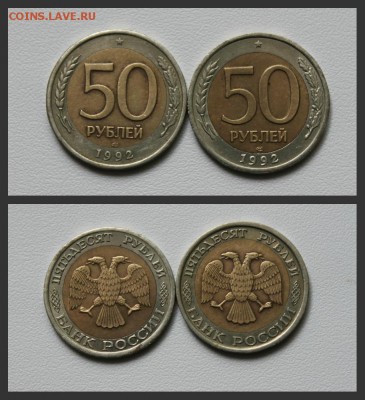 50руб. 2шт. 1992г.до 13.05. - новый коллажи