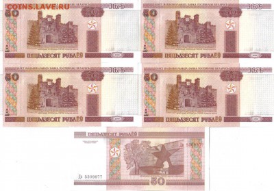 Боны мира пресс 55шт до 14.05 22.00мск - Беларусь 50 рублей 2000г 5шт