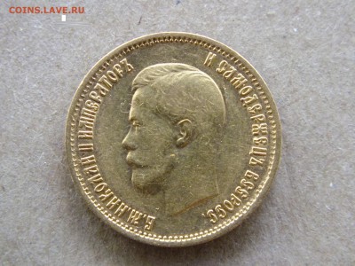 Монеты разных времен. ГВС ЕЛЕЦ. 10 рублей 1899 г. - DSCF5318.JPG