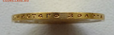 Монеты разных времен. ГВС ЕЛЕЦ. 10 рублей 1899 г. - DSCF5321.JPG