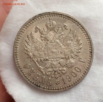 Рубль 1900 год. (симпатичный) Оценка.... - SAM_2079.JPG