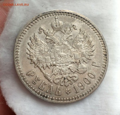 Рубль 1900 год. (симпатичный) Оценка.... - SAM_2074.JPG