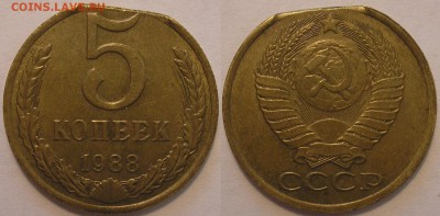 5 копеек 1988 г. КРАЙ ЛИСТА - до 17.05.15. 22-00мск - 5.88.JPG