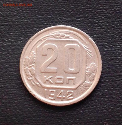 20 копеек 1942 - 20 коп 1942 реверс