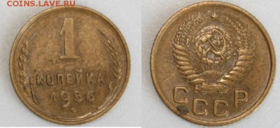 1коп-1956г-№122 - №122.JPG