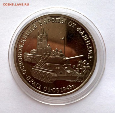 3 рубля 1995г. Прага. До 13 мая в 22:00 по МСК+ - 1