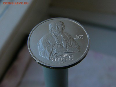 1 рубль 1990 Скорина 17.05. 22-15 - P1160794.JPG