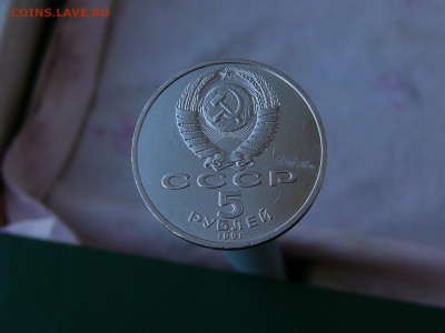 5 рублей 1991 Архангельский собор 17.05. 22-15 - P1160777.JPG