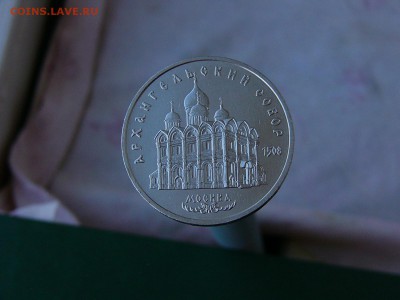 5 рублей 1991 Архангельский собор 17.05. 22-15 - P1160775.JPG