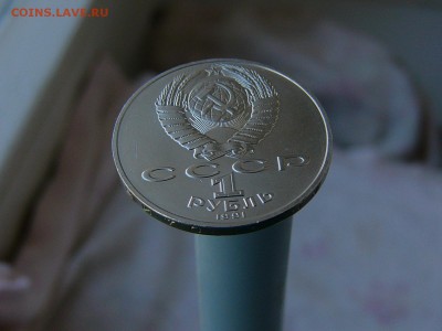1 рубль 1991 Прокофьев+ 1 рубль 1991 Лебедев 17.05. 22-15 - P1160804.JPG