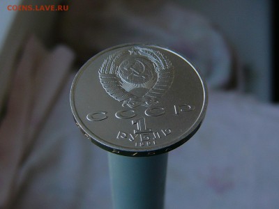 1 рубль 1991 Прокофьев+ 1 рубль 1991 Лебедев 17.05. 22-15 - P1160800.JPG