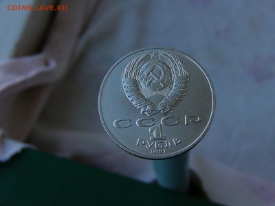 1 рубль 1991 Прокофьев+ 1 рубль 1991 Лебедев 17.05. 22-15 - P1160805.JPG