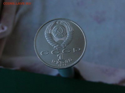 1 рубль 1991 Прокофьев+ 1 рубль 1991 Лебедев 17.05. 22-15 - P1160801.JPG